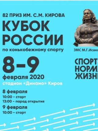 IV этап Кубка России по конькобежному спорту
