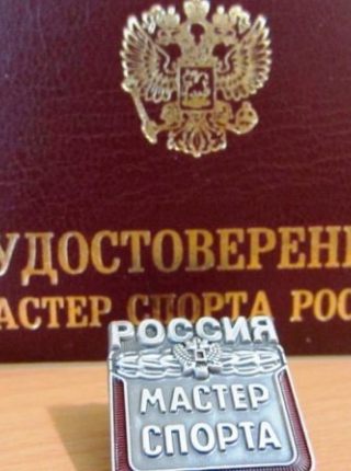 Саратовским спортсменам присвоено звание Мастер спорта России