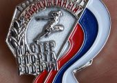 Юлии Иноземцевой присвоено почетное звание "Заслуженный мастер спорта России"!