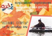 Саратовские спортсмены взяли семь комплектов наград на Всероссийских соревнованиях "Осенние старты" по гребному спорту