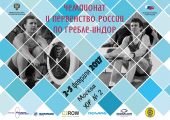 В Москве пройдет Чемпионат России по гребному спорту