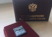Поимцеву Михаилу присвоено почётное звание Мастер спорта России по каратэ.