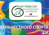 10 апреля - День чистого спорта!!! 