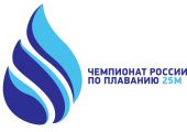 Чемпионат России по плаванию на короткой воде