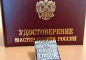 Саратовским спортсменам присвоено звание Мастер спорта России