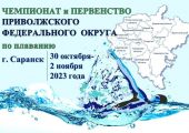 С 30 октября по 2 ноября в семи городах России пройдут Чемпионаты и Первенства федеральных округов РФ по плаванию на короткой воде (25 м)