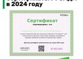 Сертификат о прохождении онлайн-курса РУСАДА