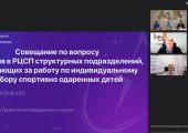  Руководитель и сотрудники Саратовского областного центра спортивной подготовки приняли участие в рабочем совещании в формате видеоконференции.