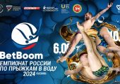 С 6 по 10 июня 2024 года в Казани во Дворце водных видов спорта пройдет BetBoom Чемпионат России по прыжкам в воду.