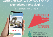 ДЕЛАЕМ ГОРОД КОМФОРТНЕЕ