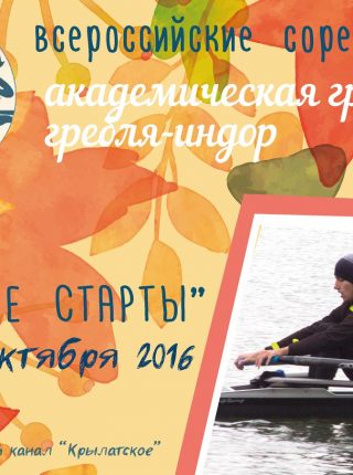 Саратовские спортсмены взяли семь комплектов наград на Всероссийских соревнованиях "Осенние старты" по гребному спорту