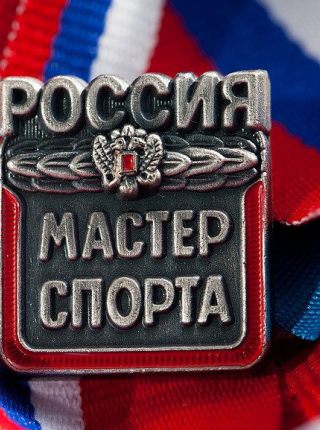 Саратовским спортсменам присвоено  звание «Мастер спорта России»