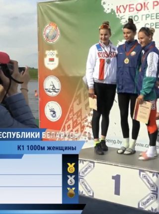 Четвертая медаль Открытого Кубка Республики Беларусь.