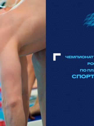 Итоги Чемпионата России по плаванию спорта глухих.