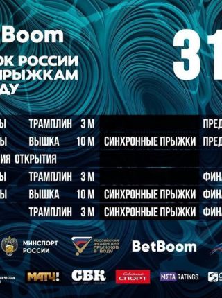 До старта BetBoom Кубка России по прыжкам в воду осталось несколько дней