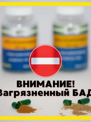 РУСАДА выявило и подтвердило загрязненность контрафактного БАД, основным действующим веществом которого заявлен экдистерон