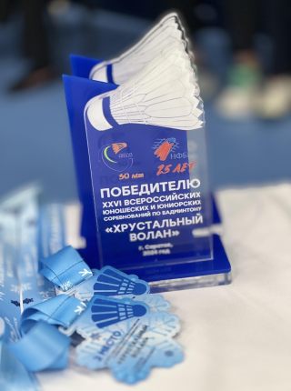Всероссийские юниорские и юношеские соревнования «Хрустальный волан»