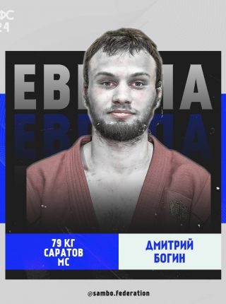 Богин Дмитрий завоевал золотую медаль на Первенстве Европы.